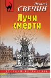Лучи смерти