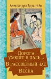Дорога уходит в даль… В рассветный час. Весна