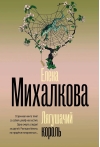 Лягушачий король