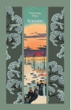 Куросиво