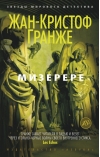 Мизерере