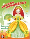 Принцесса
