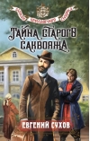 Тайна старого саквояжа