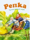 Репка