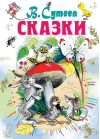Сказки