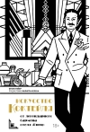 Искусство коктейля: от легендарного бармена отеля «Ритц»