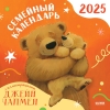 Семейный календарь на 2025 год