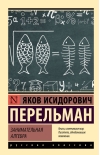 Занимательная алгебра