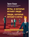 Игры, в которые играют люди. Люди, которые играют в игры