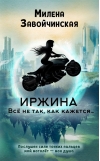Всё не так, как кажется…
