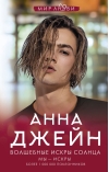 Волшебные искры солнца