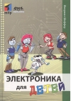 Электроника для детей