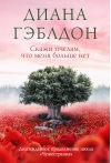 Скажи пчелам, что меня больше нет
