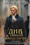 Див Тайной канцелярии