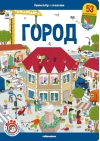 Город