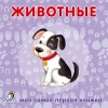 Животные