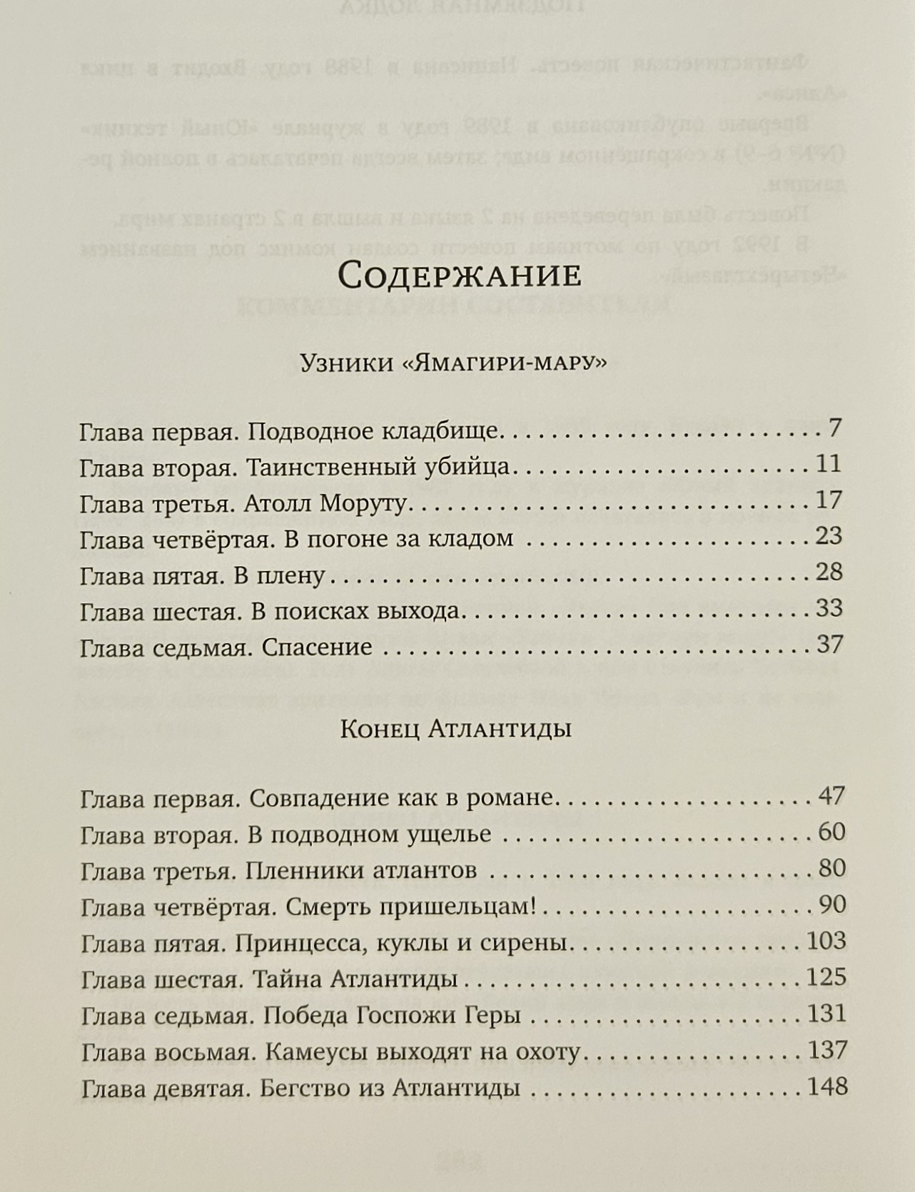 The End of Atlantis Online bookstore Polaris - Main Image