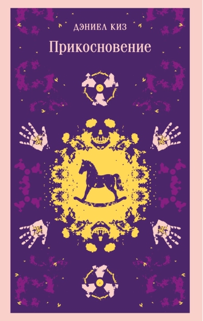 Прикосновение