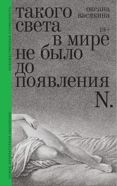 Такого света в мире не было до появления N
