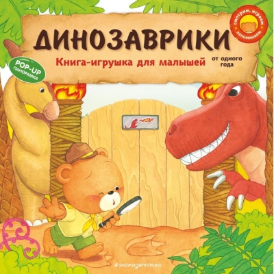 Динозаврики