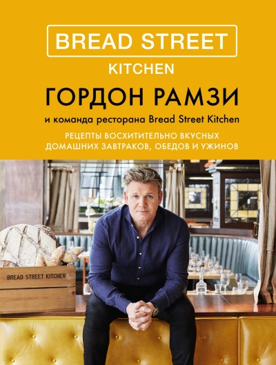 Bread Street Kitchen