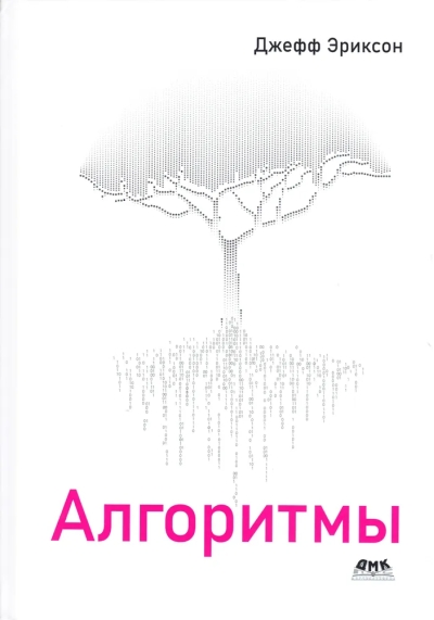 Алгоритмы