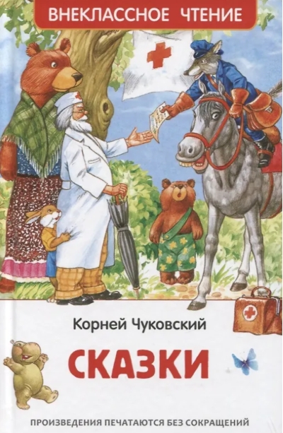 Сказки