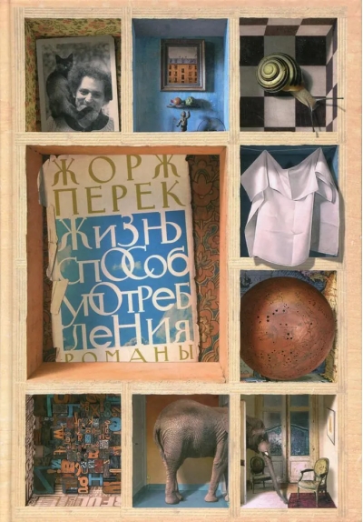 Жизнь способ употребления