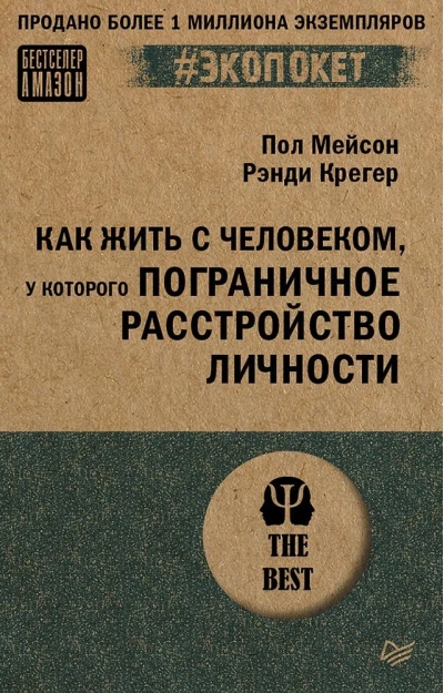 Как жить с человеком,  у которого пограничное расстройство личности