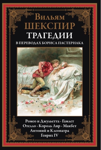 Трагедии