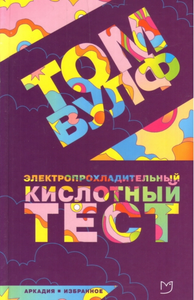 Электропрохладительный кислотный тест