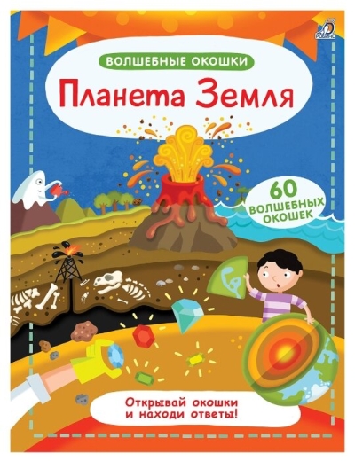 Планета Земля