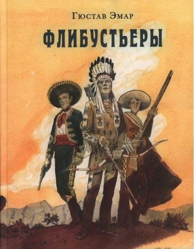Флибустьеры
