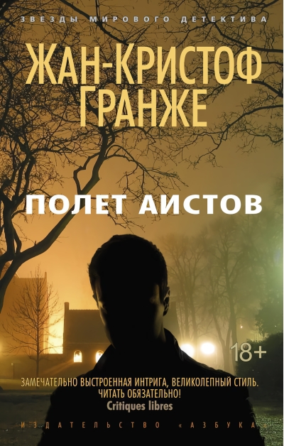 Полет аистов
