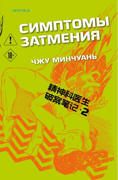Симптомы затмения