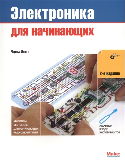 Электроника для начинающих