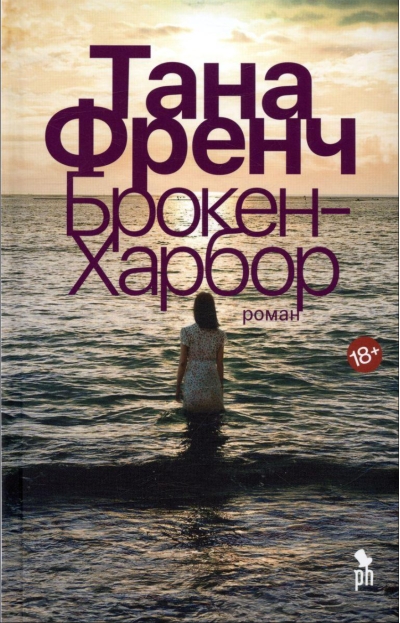 Брокен-Харбор