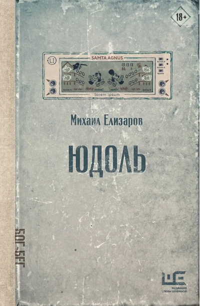 Юдоль