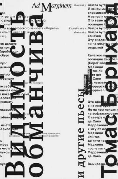 Видимость обманчива и другие пьесы