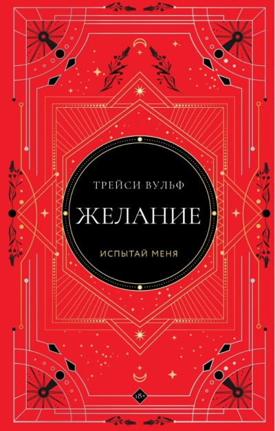 Желание