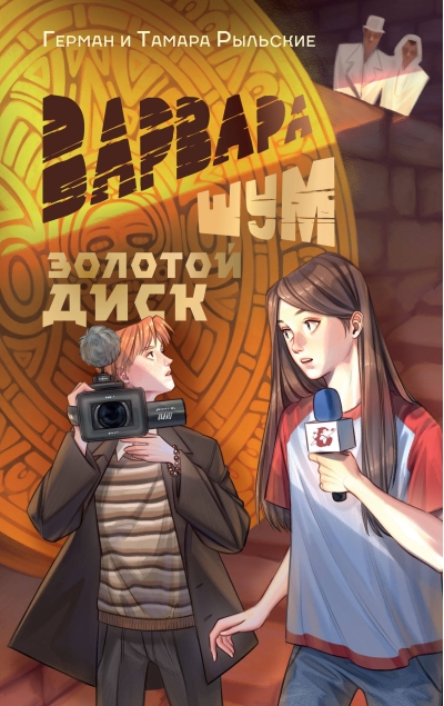 Варвара Шум. Золотой  диск
