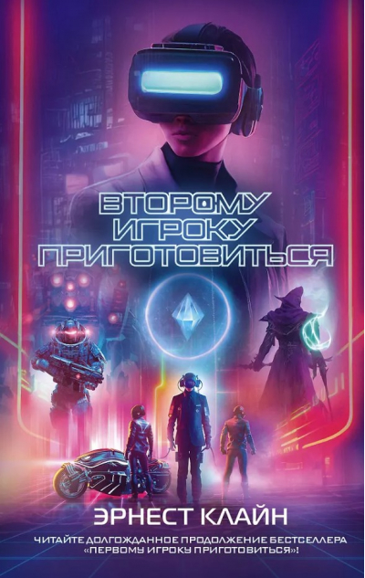 Второму игроку приготовиться