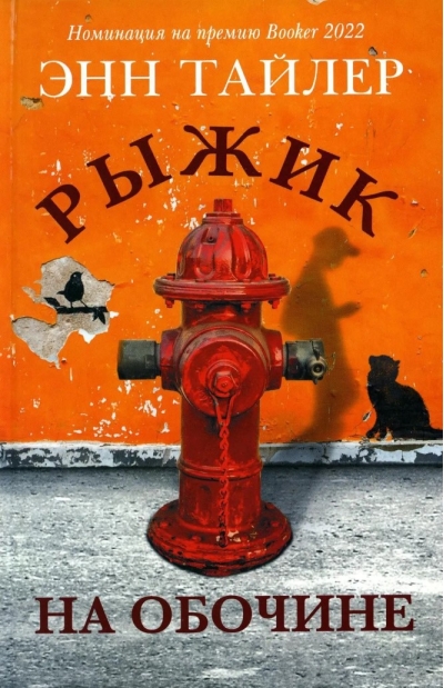 Рыжик на обочине