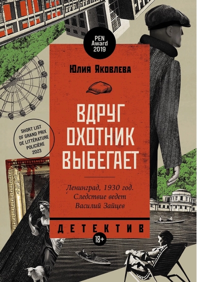 Вдруг охотник  выбегает