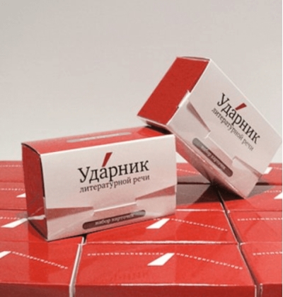 Ударник литературной речи. Игра в ударения

