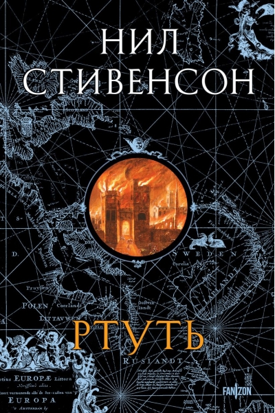 Ртуть