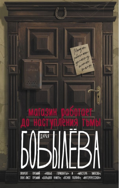 Магазин работает до  наступления тьмы