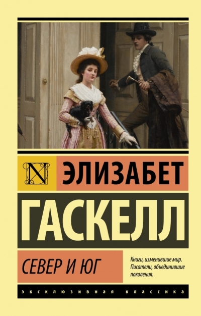 Север и Юг