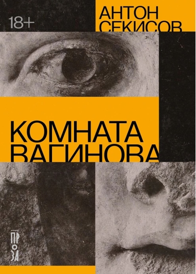Комната Вагинова