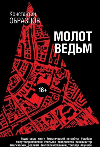 Молот ведьм